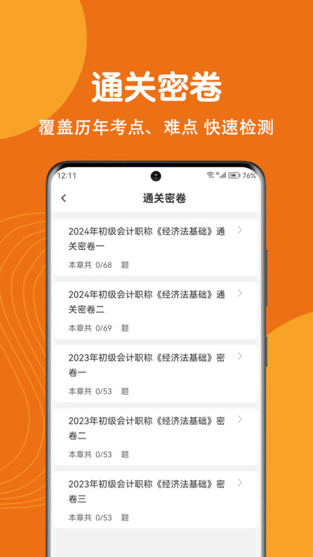 初級(jí)會(huì)計(jì)刷題狗