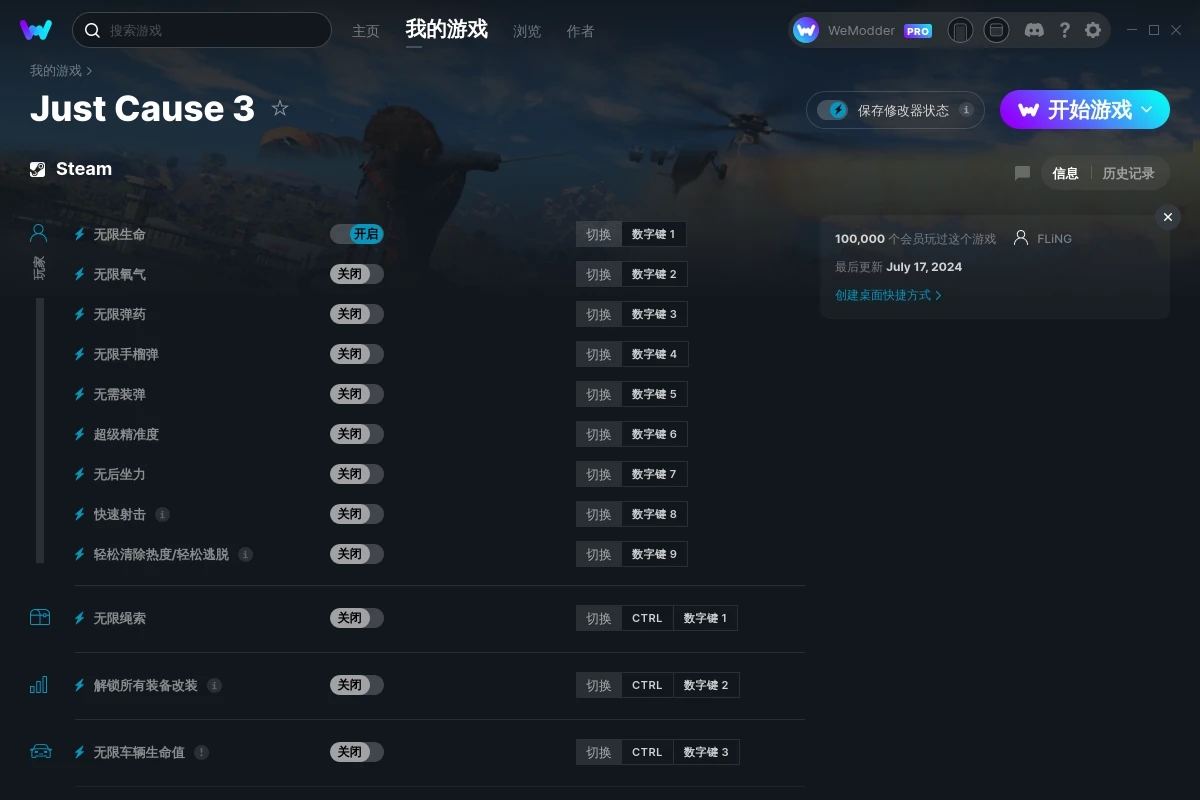 《正當防衛3》v2024.07.17十七項修改器[FLiNG]