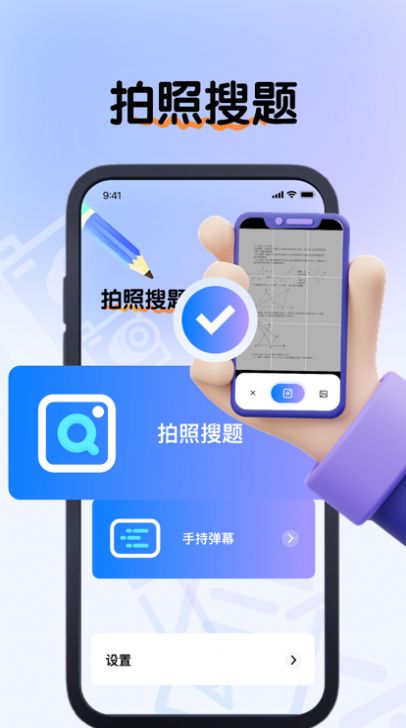 楚柳答題神器