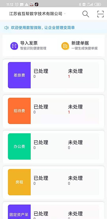 數(shù)智易帳
