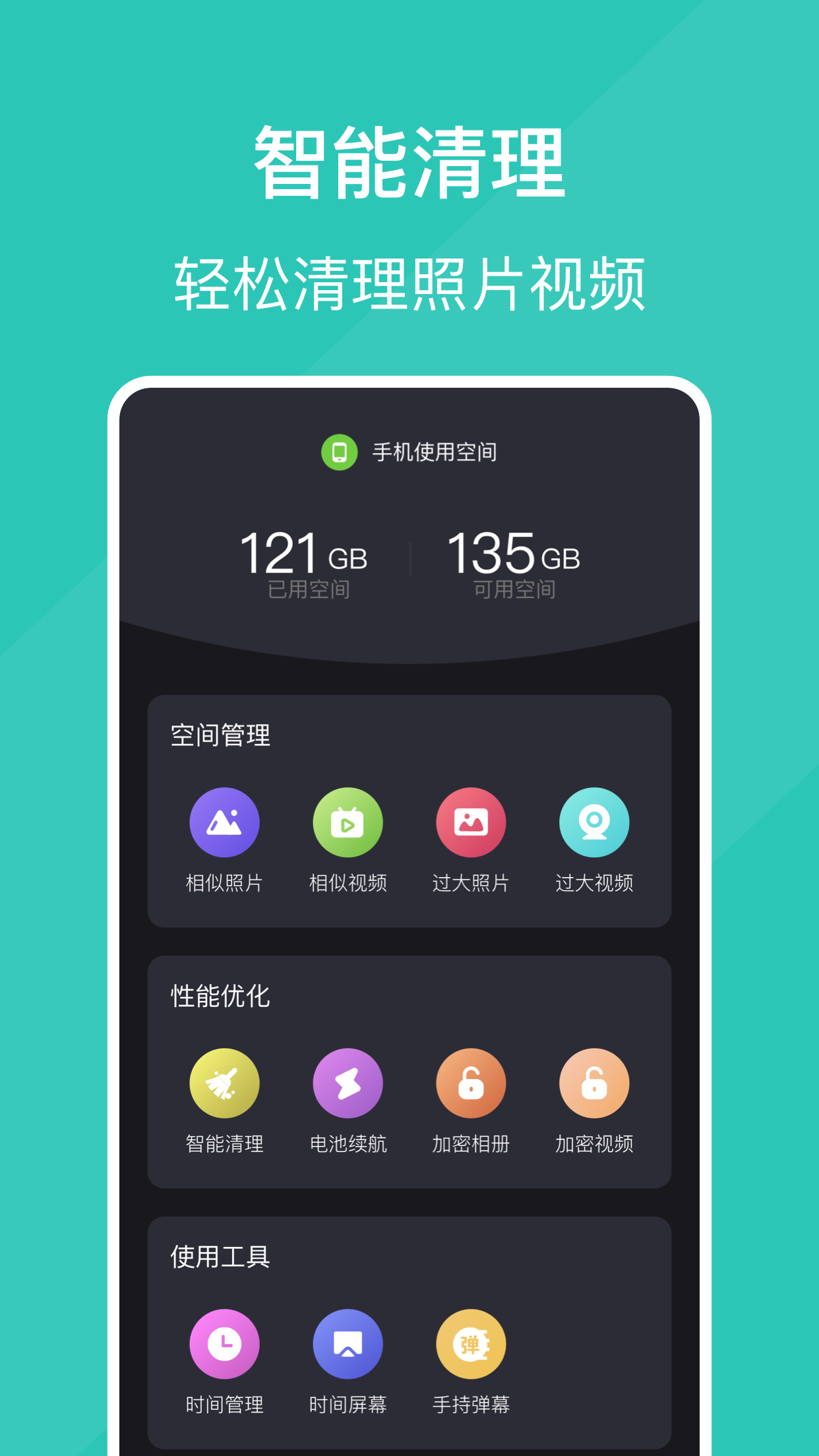 手機(jī)清濁管家