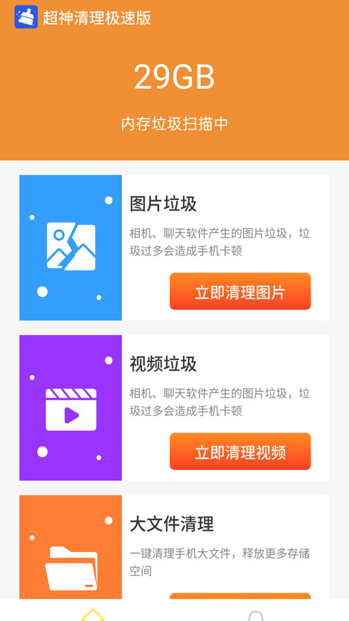 超神清理極速版