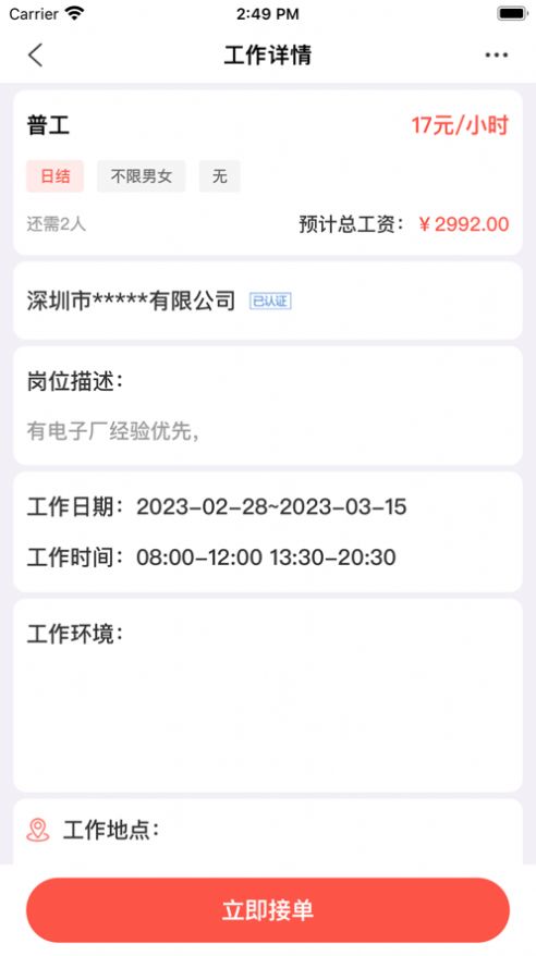 工時貓