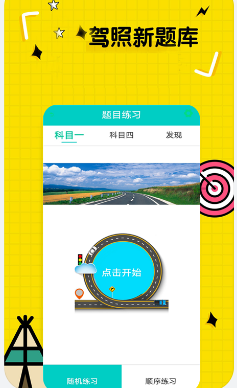 駕駛證考試