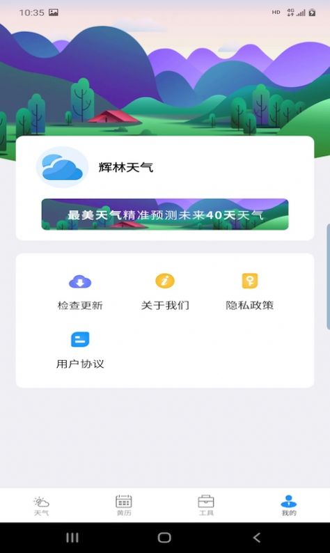 輝林天氣