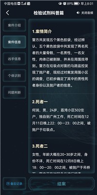 犯罪大師檢驗試劑科普篇