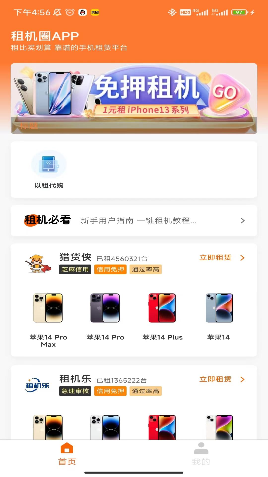 租機圈