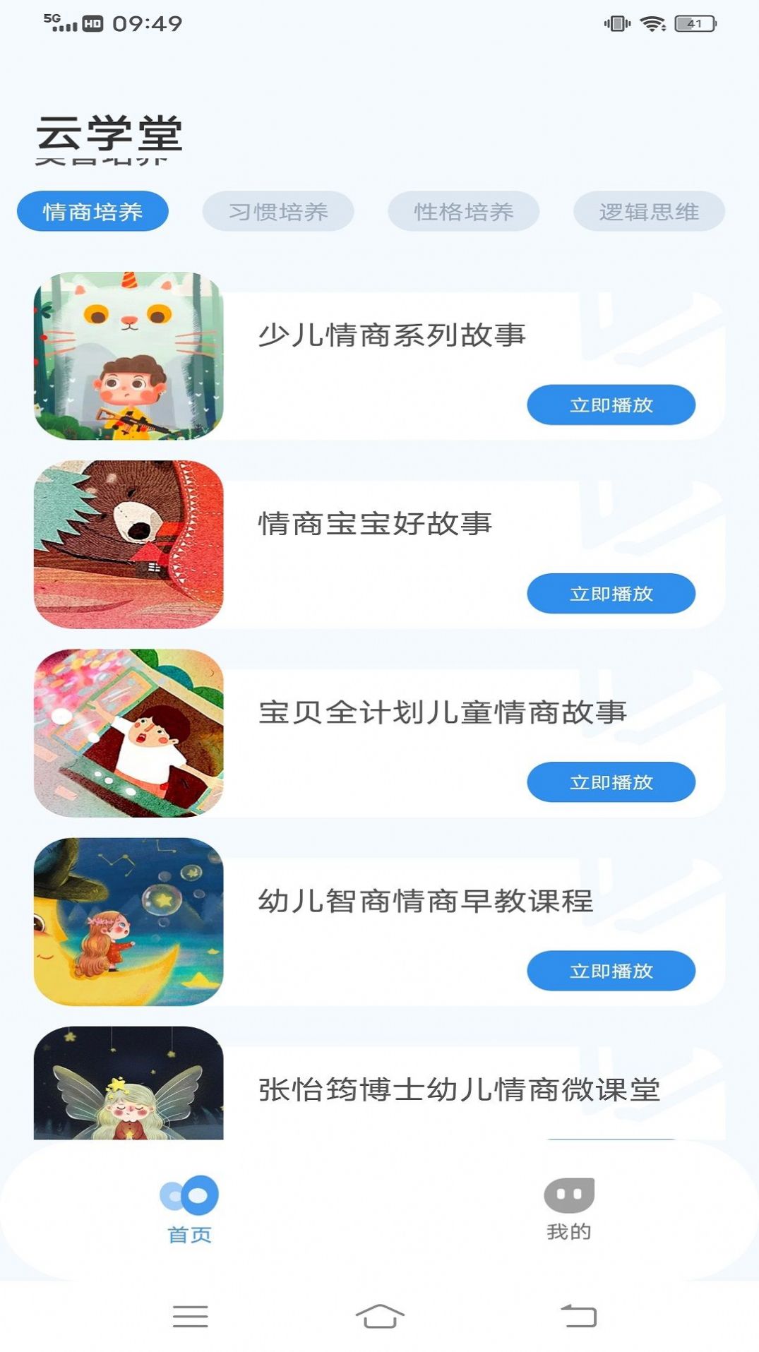 智慧學堂云