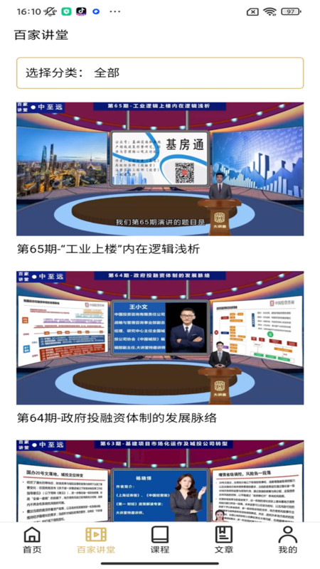 中至遠大講堂