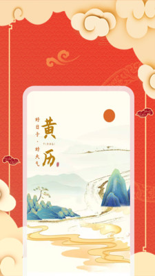 老黃歷天氣通