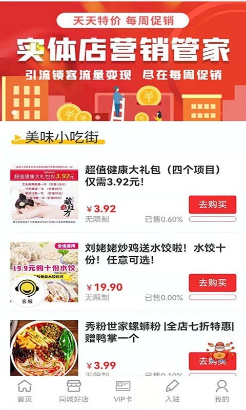 每周促銷