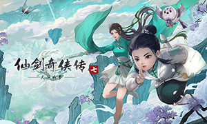 仙劍奇?zhèn)b傳七：人間如夢(mèng)