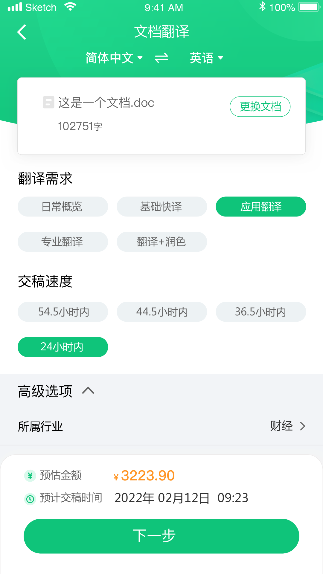 語翼翻譯平臺