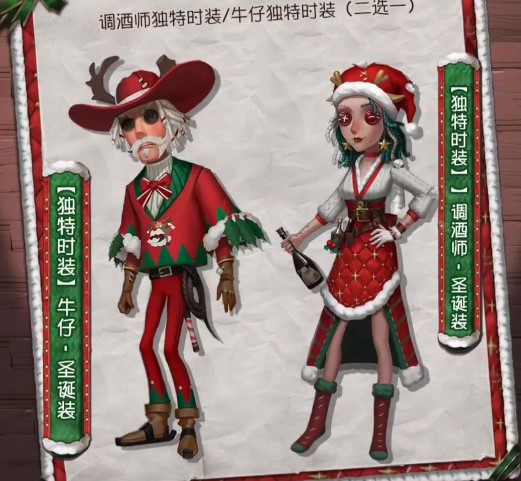 《第五人格》調(diào)酒師圣誕裝鑒賞