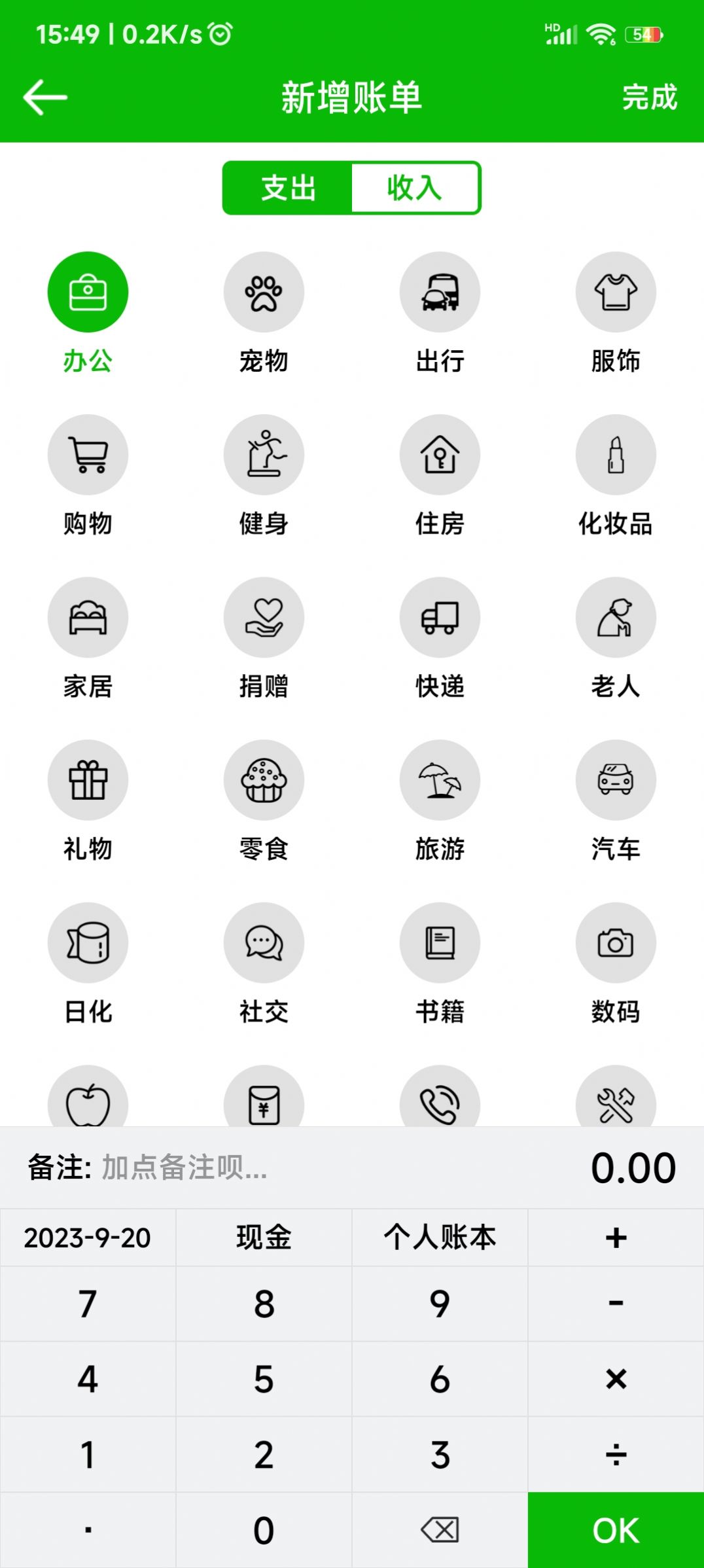 卡瑞記賬