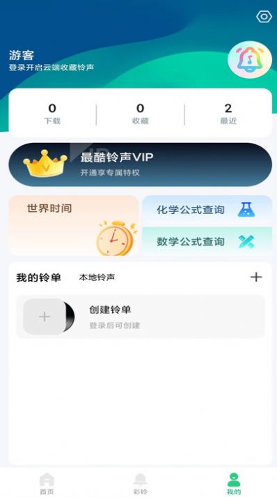 最酷鈴聲