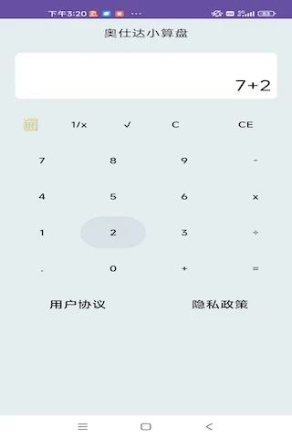 奧仕達(dá)小算盤