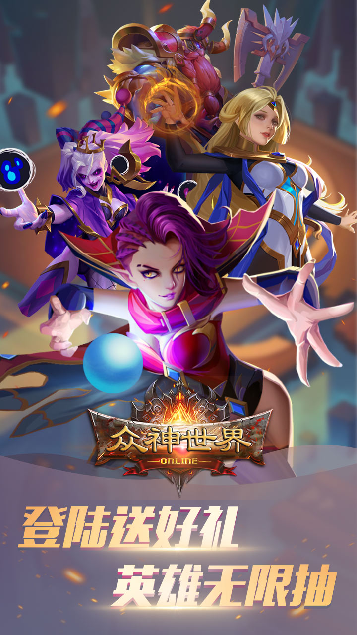 眾神世界 禮包版