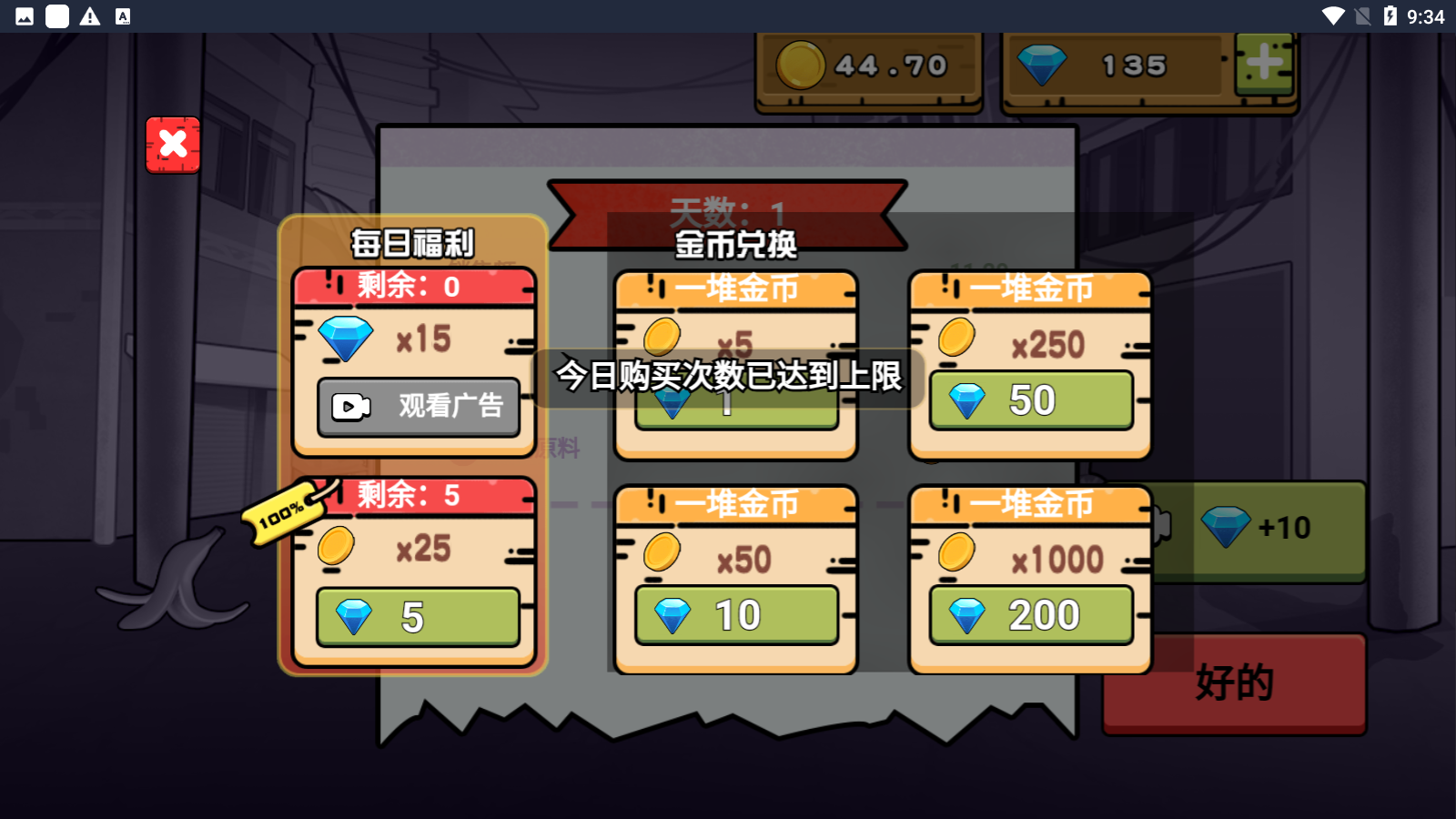 干凈又衛生無限金幣鉆石版