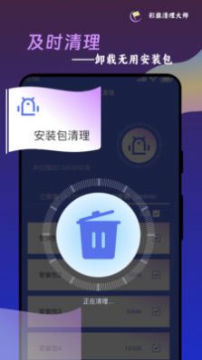 彩旗清理大師