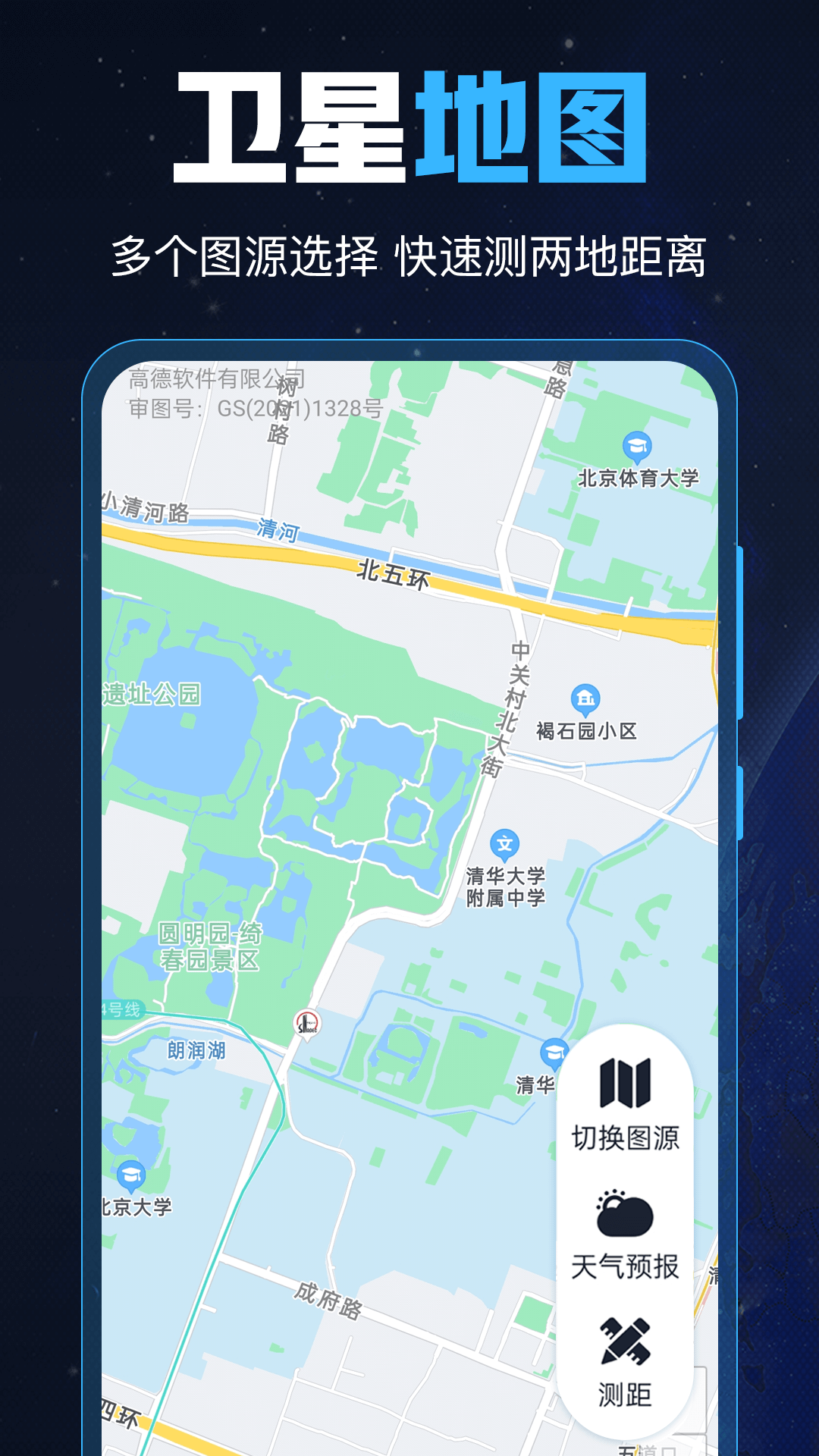 GPS導航工具箱