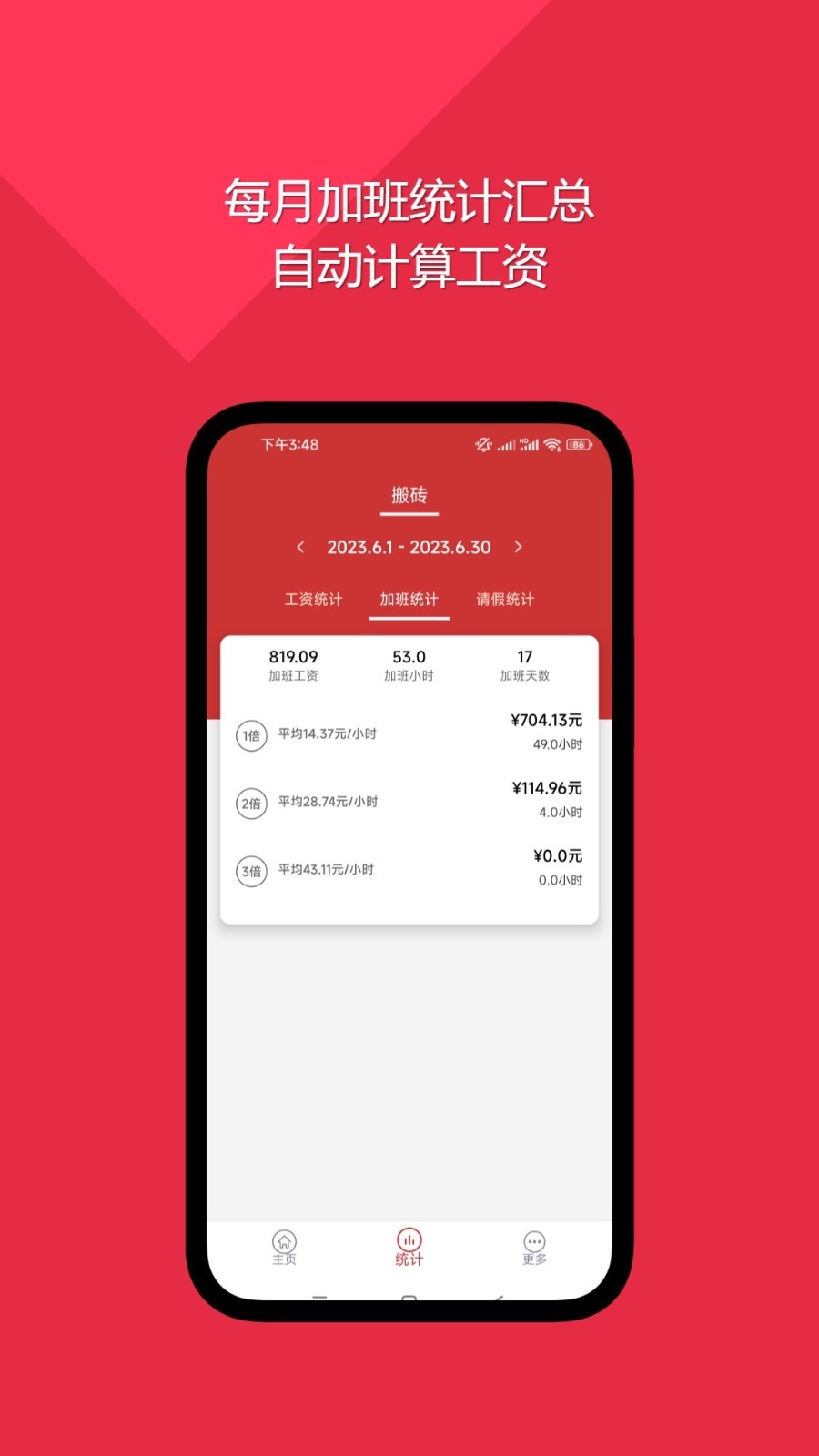 隨心記加班記賬助手
