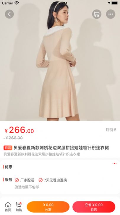 隱形購物