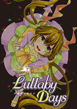 搖籃曲的日子