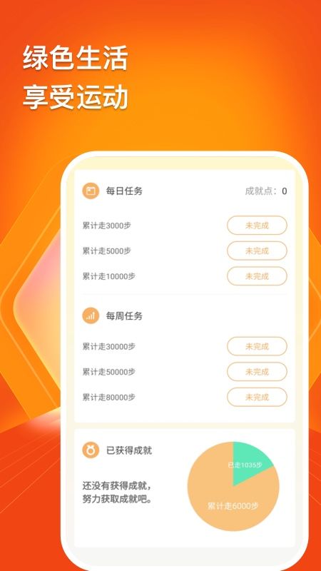 樂趣計步