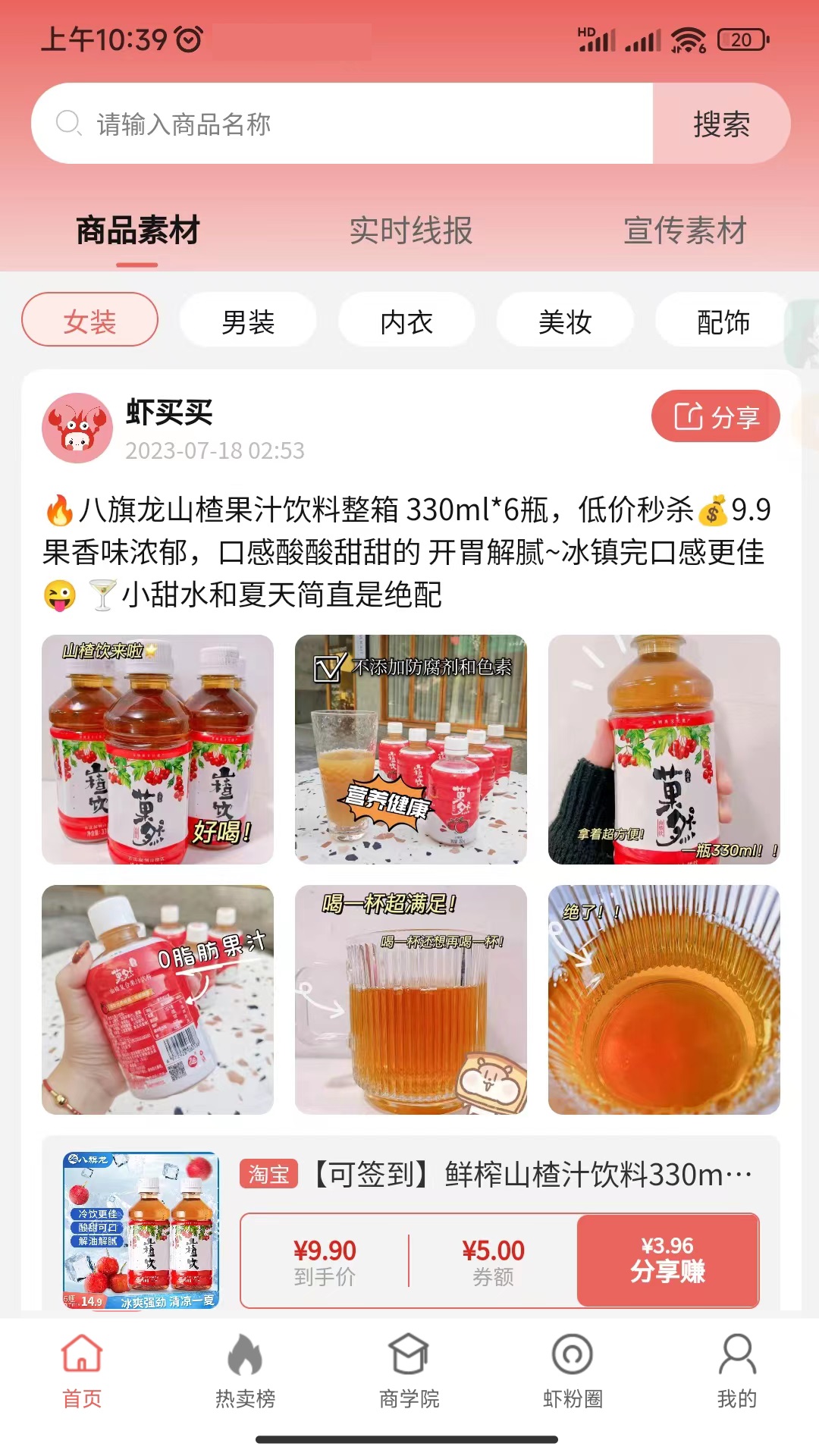 蝦買買