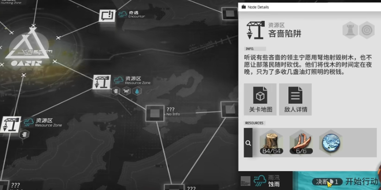 《明日方舟》生息演算刷木頭方法