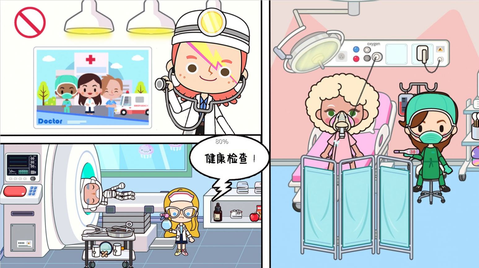 米加迷你醫(yī)院世界