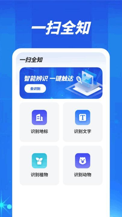 一掃全知