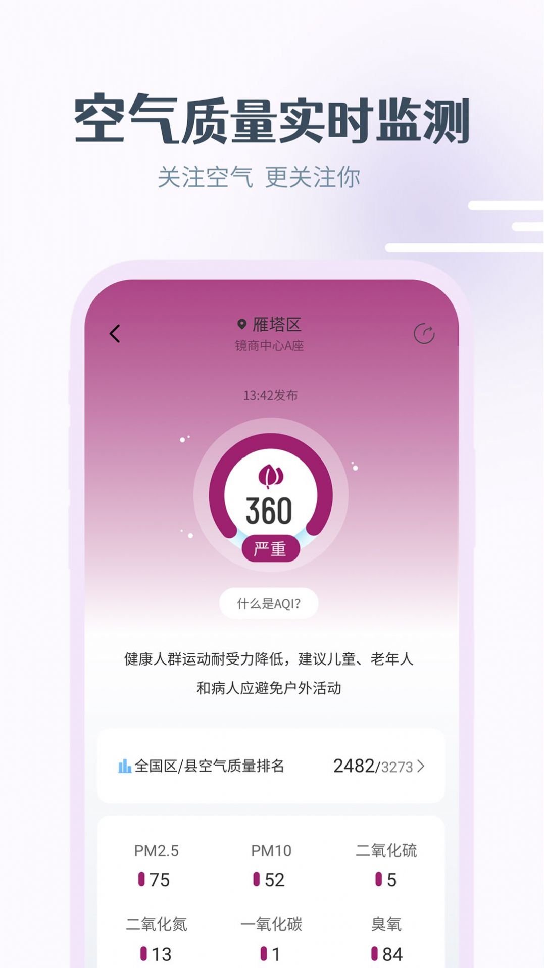 最美天氣HD
