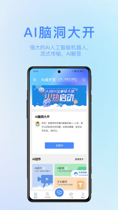 AI成片寶