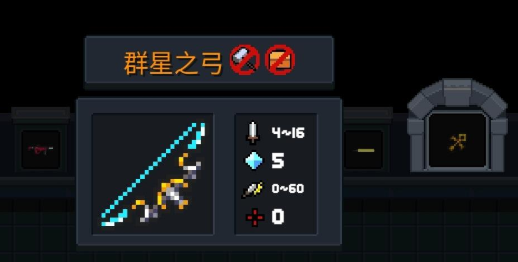 《元氣騎士》群星之弓怎么合成