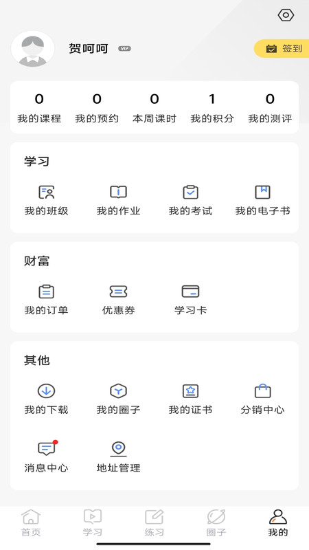 易智教育平臺(tái)