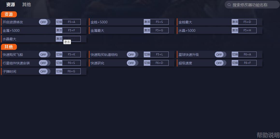 《太陽帝國的原罪2》v1.0.11.17十三項(xiàng)修改器一修大師版