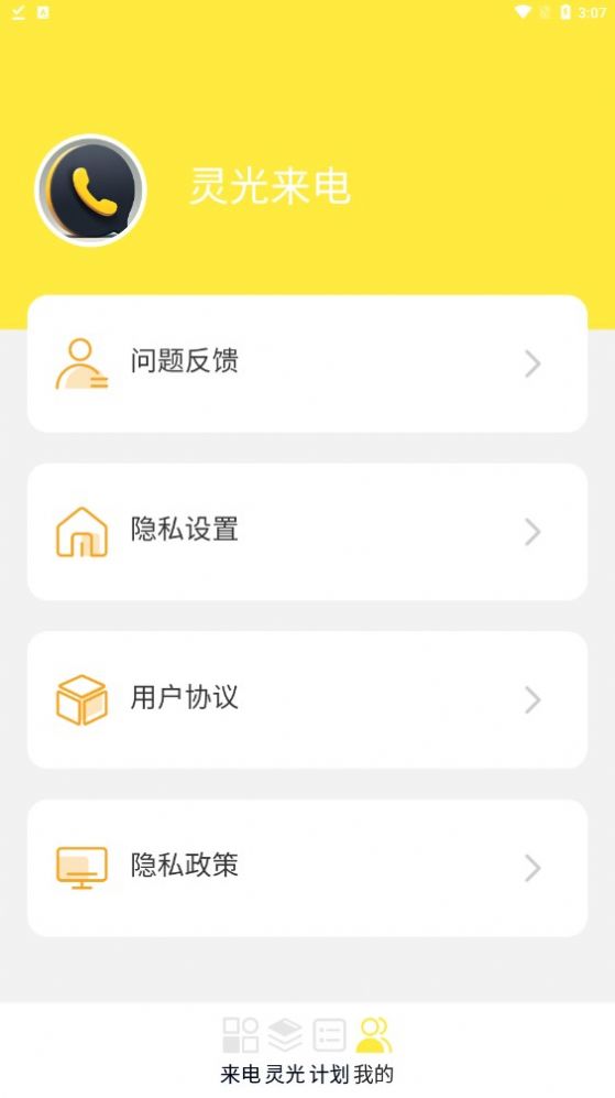 靈光來(lái)電