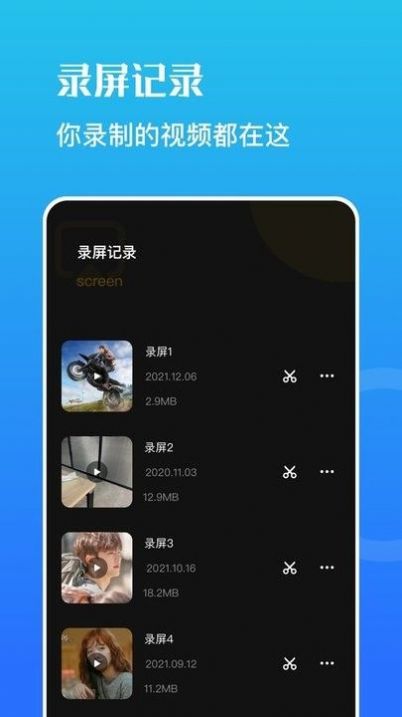 蟲蟲錄屏