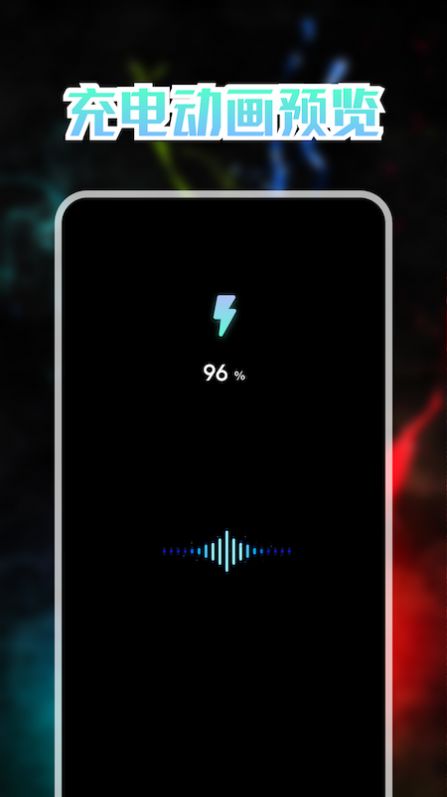 我的充電動(dòng)畫