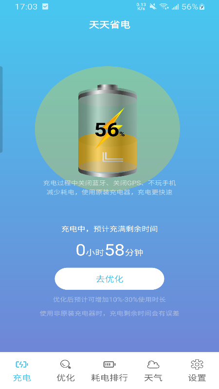 天天省電