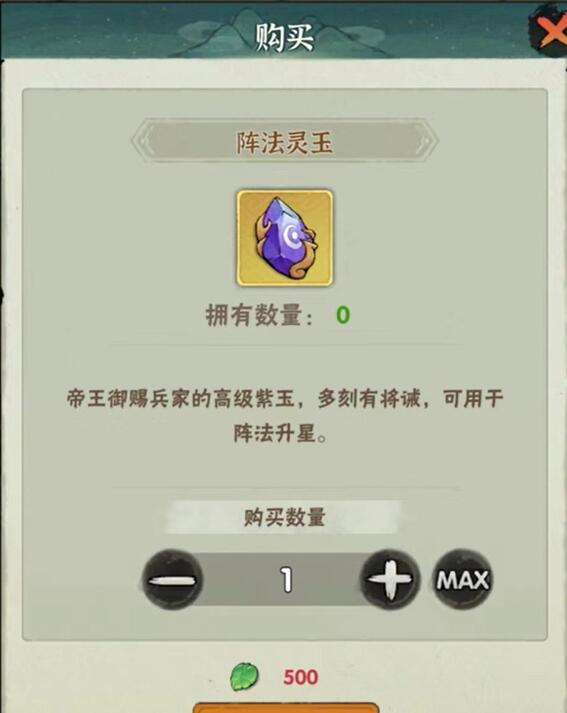 《行俠仗義五千年》陣法靈玉獲取流程