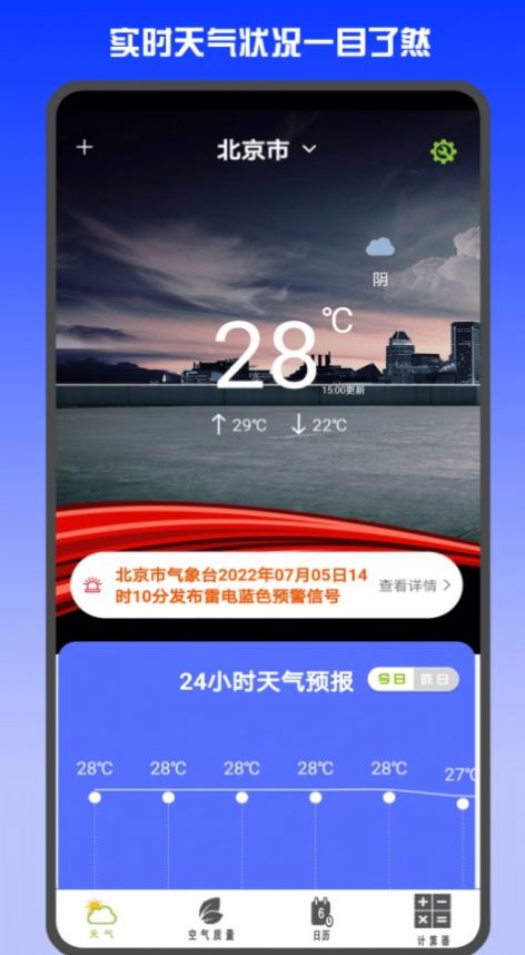 準時天氣預報