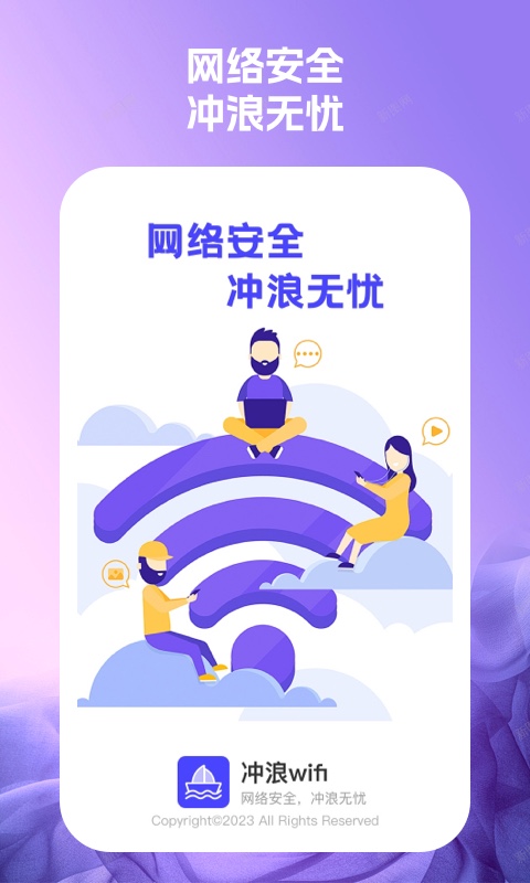 沖浪wifi