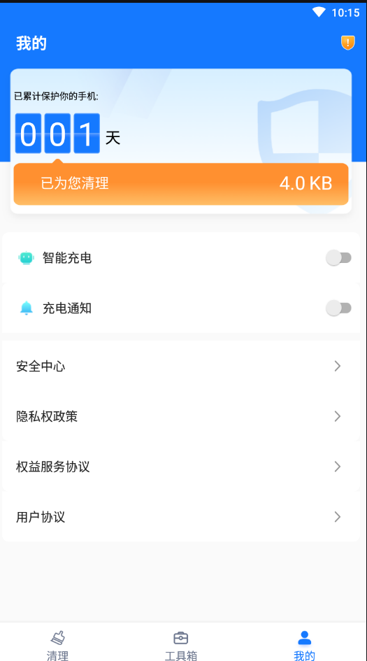 口袋清理精靈