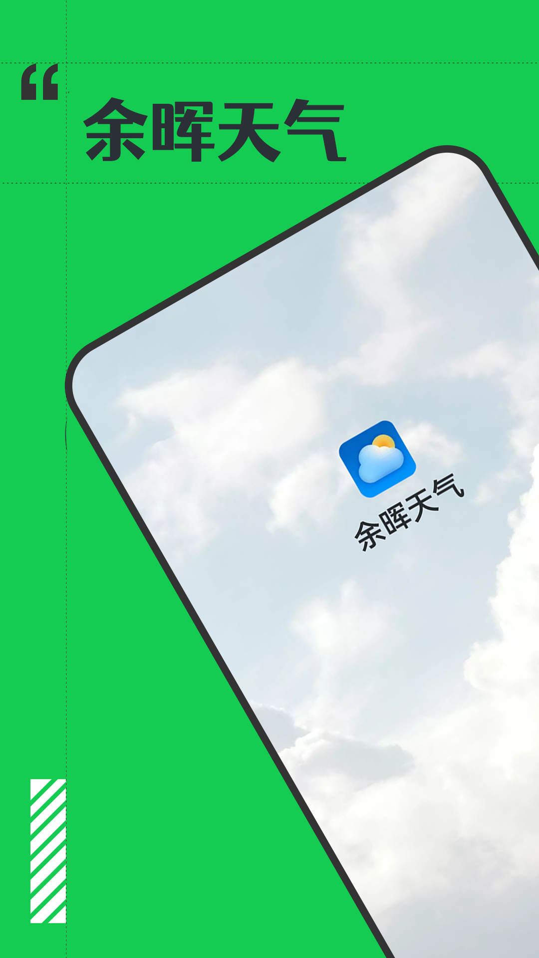 余暉天氣