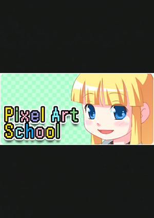 像素藝術(shù)學(xué)校