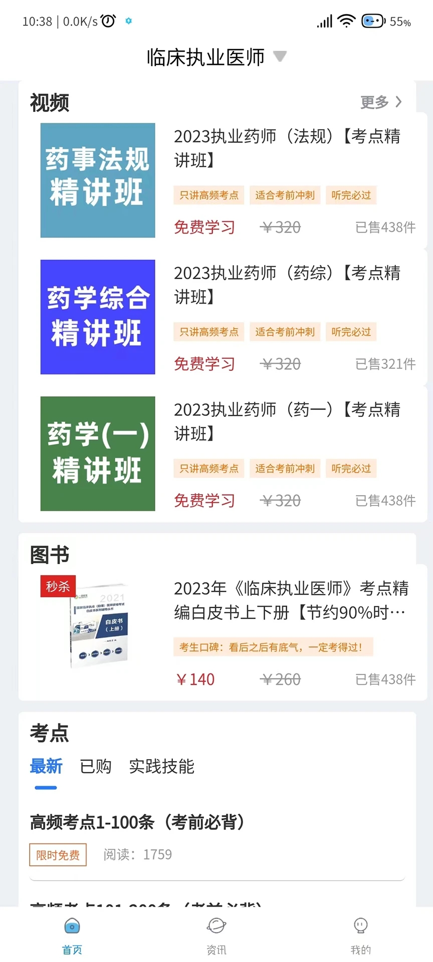 衛(wèi)學(xué)題庫