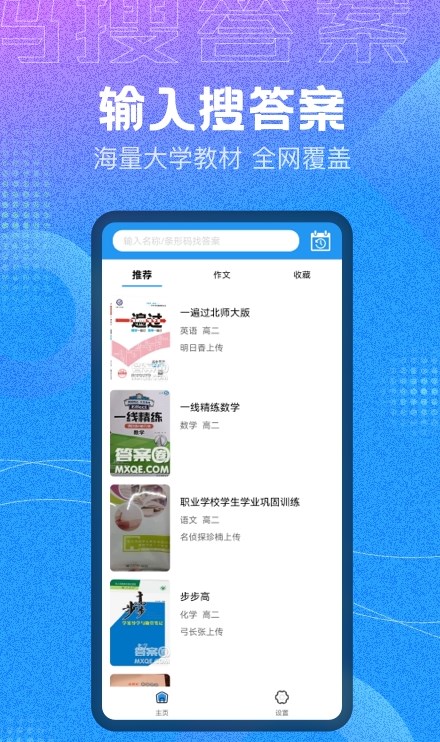 作業(yè)大師答案